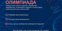 ВНИМАНИЕ! НАПОМИНАЕМ О ТОМ, ЧТО  31 ОКТЯБРЯ СОСТОИТСЯ ОТБОРОЧНЫЙ ЭТАП ВЫСОКОТОЧНОЙ ОЛИМПИАДЫ В ДИСТАНЦИОННОМ ФОРМАТЕ - ЭТИ СГТУ