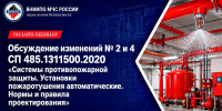 Всероссийский институт противопожарной обороны МЧС России приглашает  к участию - МЧС России