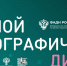Большой этнографический диктант-2026 - ОДБ Тольятти