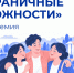 Стартовал Всероссийский конкурс-премия «Безграничные возможности» - Министерство культуры
