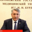 Ректору Воронежского медуниверситета выражена благодарность за участие в международном форуме - Медицинский Университет им. Н.Н. Бурденко