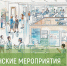 План основных медицинских мероприятий на ноябрь - Больница им. проф. Розанова В.Н.