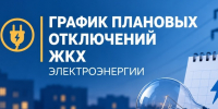 График плановых отключений электроэнергии филиала ПАО «МРСК Северо-Запада»  на  09.11,11.11,19.11,23.11 и 24.11.2026  года для потребителей. - Вологодский муниципальный округ