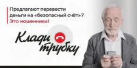 В Астраханской области пенсионерка отдала мошенникам более 2 млн рублей - ГТРК Лотос
