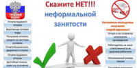 Теневая занятость - Кугарчинский район