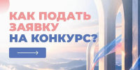 Продолжается прием заявок на Всероссийский конкурс-премию по поддержке граждан с инвалидностью «Безграничные возможности» - Центр соцобслуживания населения