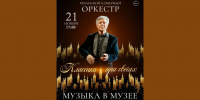 «Классика при свечах»: Рязанский камерный оркестр приглашает в художественный музей - ИА Малая Родина