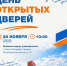 Информация о Дне открытых дверей - ЛГУ им. А. С. Пушкина