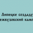 В Липецке планируют построить межвузовский кампус - Народное слово