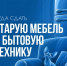 Куда сдавать крупногабаритный мусор - Администрация г. Фрязино