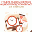 График работы центров «Мои Документы» в ноябрьские праздники - МФЦ