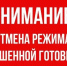 Отмена режима "ПОВЫШЕННАЯ ГОТОВНОСТЬ". - Емельяновский район