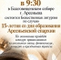 Приглашаем на торжества в честь 15-летия епархии - Арсеньевская епархия