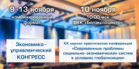 Институт экономики и управления НИУ «БелГУ» приглашает принять участие в Экономико-управленческом конгрессе - Торгово-промышленная палата