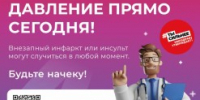 С 26 октября по 1 ноября – Неделя борьбы с инсультом - ОДКБ им. Н.Н. Силищевой