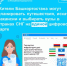 Жители Башкортостана могут планировать путешествия, искать вакансии и выбирать вузы в странах СНГ на единой цифровой карте - Уфимский район