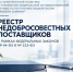 Государственный комитет РБ по конкурентной политике и Управление Федеральной антимонопольной службы по Республике Башкортостан провели семинар на тему: «Реестр недобросовестных поставщиков в рамках федеральных законов № 44-ФЗ и № 223-ФЗ»  - Комитет по конкурентной политике
