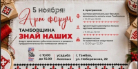 Арт-форум «Тамбовщина. Знай наших» соберёт ремесленников и производителей региональных брендов - Национальные проекты