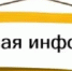 Информация - Целинский район