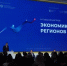 Роман Шувалов принял участие в IV Съезде региональных министров экономического развития - Министерство экономического развития