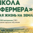 «Школа фермера»: путь к своему делу для ветеранов СВО. - Кикнурский округ