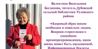 «Активное долголетие» 55+ - Межпоселенческая библиотека