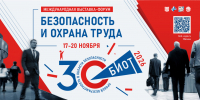 БИОТ 2026: главное московское событие года в сфере охраны труда - Войковский район