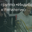 Поделитья во ВКонтакте - Братская Студия Телевидения