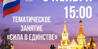 Приглашаем на тематическое занятие «Сила в единстве» - Краеведческий музей