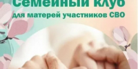 Встреча для членов семей участников СВО: забота об эмоциональном благополучии - Бураевский район