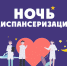 ночная диспансеризация в Новодугино - фото - 1 - Новодугинский район