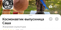 В Калуге убрали космонавтика из парка - Калужский перекрёсток