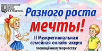 «Разного роста мечты» - Научная библиотека