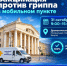 Более 142 тысяч калужан сделали прививку от гриппа - Калужская неделя