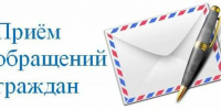 Об обращениях граждан - Городской округ город Первомайск