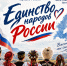 большой фестиваль в честь Года единства народов России - фото - 1 - Глинковский район