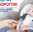 Профилактическое мероприятие «Детское кресло» - Администрация Наро-Фоминского г.о.