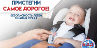 Профилактическое мероприятие «Детское кресло» - Администрация Наро-Фоминского г.о.
