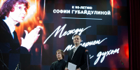 Концерт памяти Софии Губайдулиной собрал для казанского детского хосписа около четырех миллионов рублей - Полномочное представительство Республики Татарстан в РФ