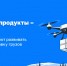 Доставка с помощью беспилотников: Россия запускает очередной пилот - Инфокам