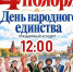 День народного единства! - Городской округ Нижняя Салда