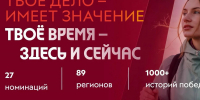 Вологодская область в числе претендентов на Всероссийскую премию «Время молодых» в номинации «Молодежный маршрут» - Министерство молодежной политики