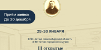 История, затопленная, но не забытая: в Бердске пройдут III Гороховские чтения - Бердск-Онлайн.Ru