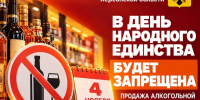 В День народного единства в Херсонской области будет запрещена продажа алкоголя - Министерство промышленности и торговли