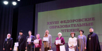В Кимрах прошли XXVIII Феодоровские образовательные чтения - Тверская епархия
