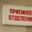 День народного единства. Саратовские поликлиники будут работать только полдня - ИА Взгляд-инфо