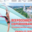 Всероссийские соревнования по художественной гимнастике «Памяти ЗТ СССР Н.Г. Толкачева» состоятся во Владимире - Министерство физкультуры и спорта
