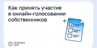 Жителям Подмосковья рассказали о голосовании собственников через «Госуслуги. Дом» - РТВ-Подмосковье
