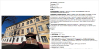 Мэрия Кирова выставила на торги помещение в ОКН на улице Преображенской - Bnkirov.Ru