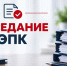 В Службе по делам архивов и документационного обеспечения Запорожской области состоялось заседание Экспертно-проверочной комиссии - Служба по делам архивов